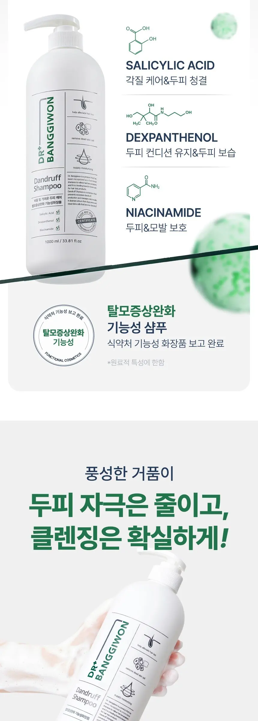 닥터방기원 댄드러프 비듬케어 탈모샴푸, 1L, 1개 Detail