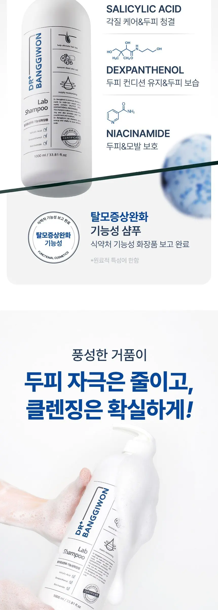 닥터방기원 랩 탈모 증상 완화 기능성샴푸, 1L, 1개 Detail