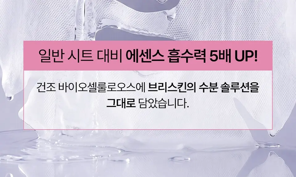 브리스킨 리얼 핏 세컨드스킨 마스크 수분집중 1p Detail