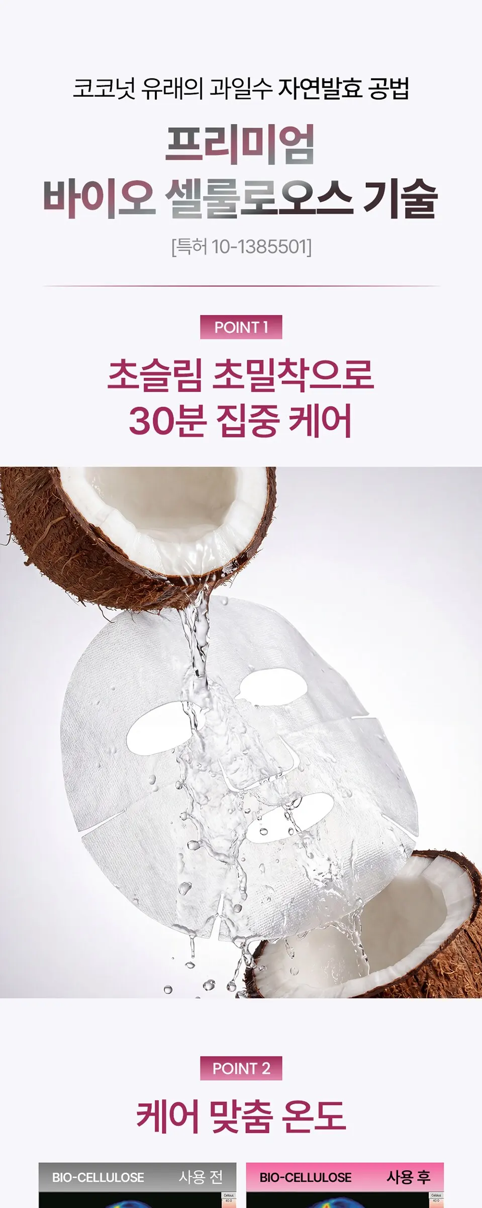 브리스킨 리얼 핏 세컨드스킨 마스크 수분집중 1p Detail