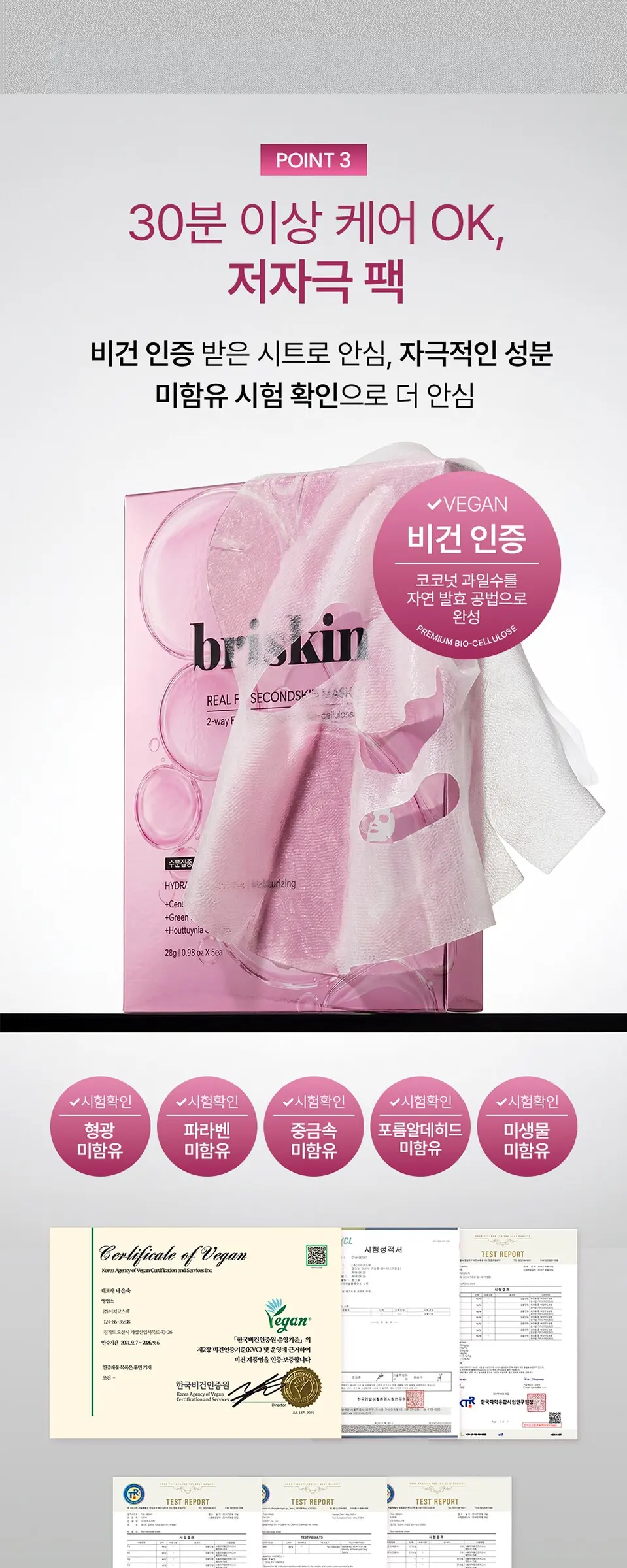 브리스킨 리얼 핏 세컨드스킨 마스크 수분집중 1p Detail