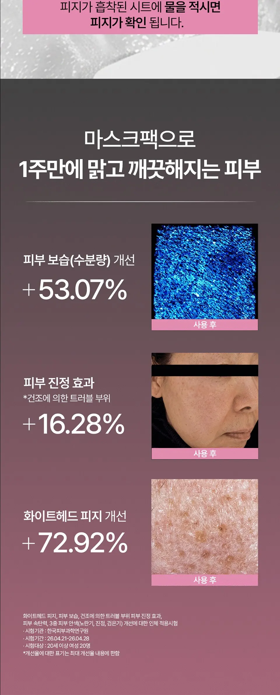 브리스킨 리얼 핏 세컨드스킨 마스크 수분집중 1p Detail