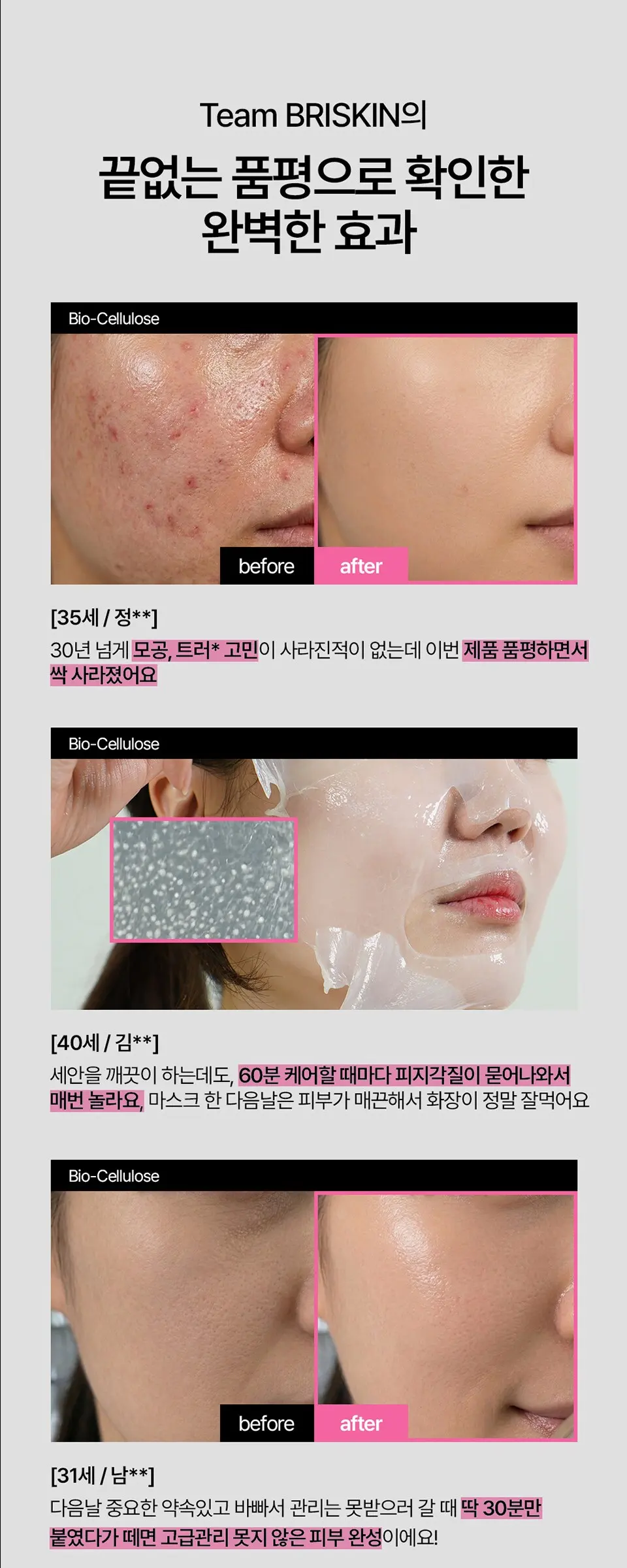 브리스킨 리얼 핏 세컨드스킨 마스크 수분집중 1p Detail