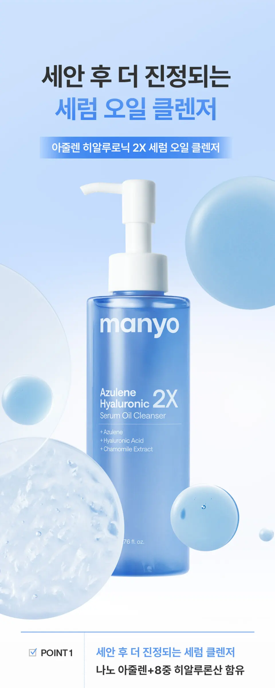 아줄렌 히알루로닉2 엑스 세럼 오일 클렌저 200ml Detail