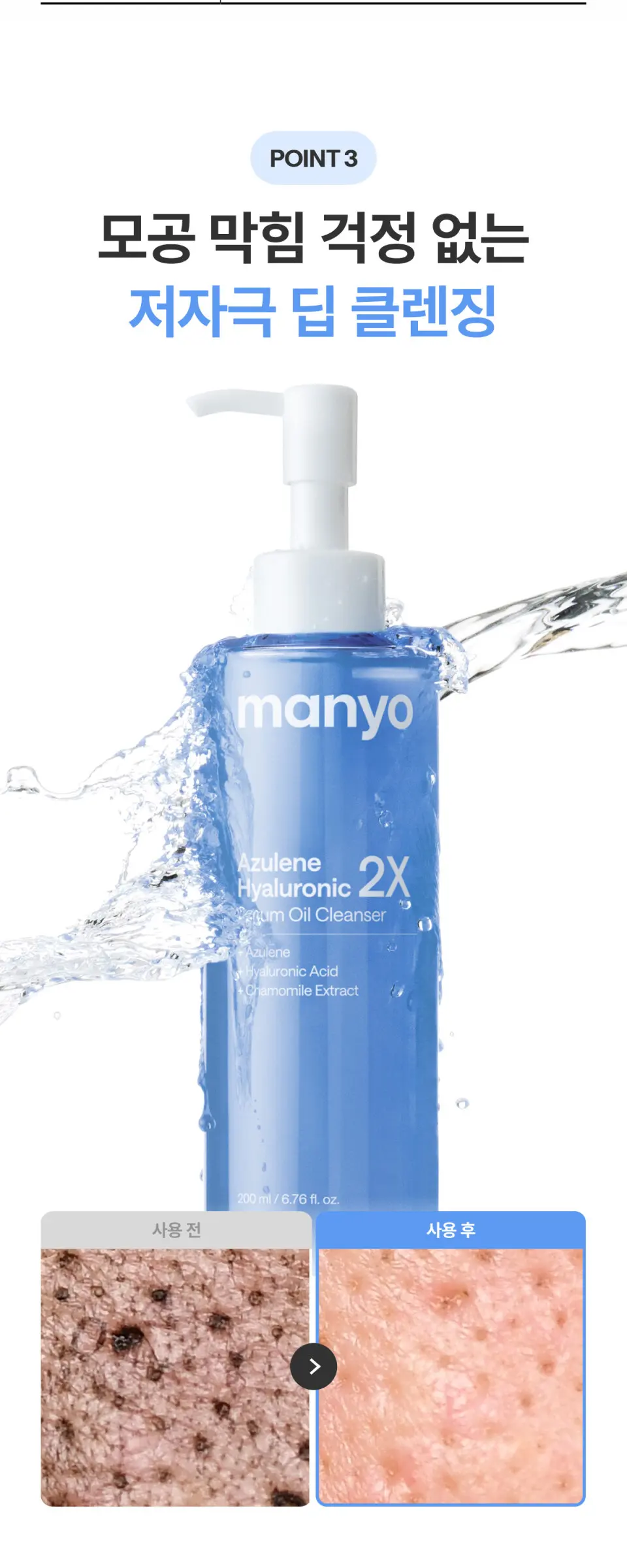 아줄렌 히알루로닉2 엑스 세럼 오일 클렌저 200ml Detail