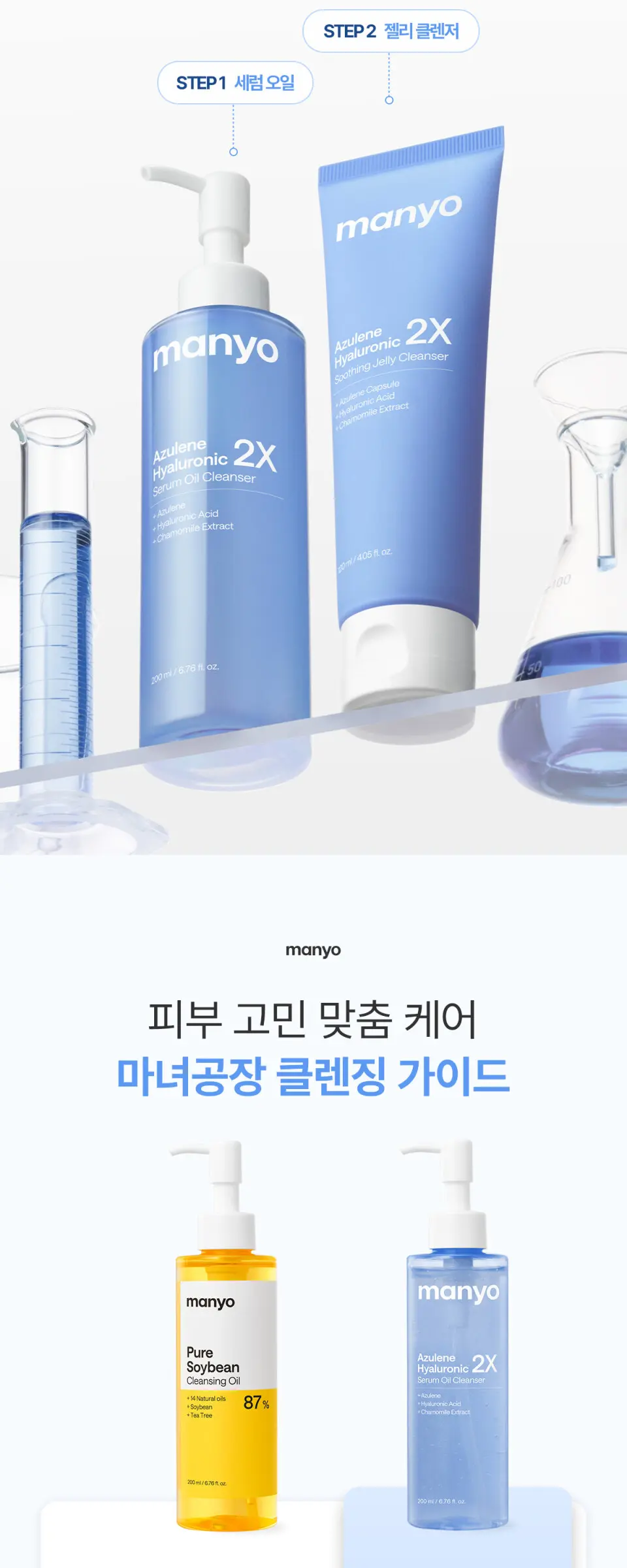 아줄렌 히알루로닉2 엑스 세럼 오일 클렌저 200ml Detail