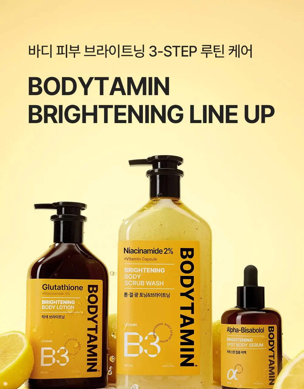 [2주착색미백] 비욘드 바디타민 바디 세럼 80ml | 올리브영 Detail