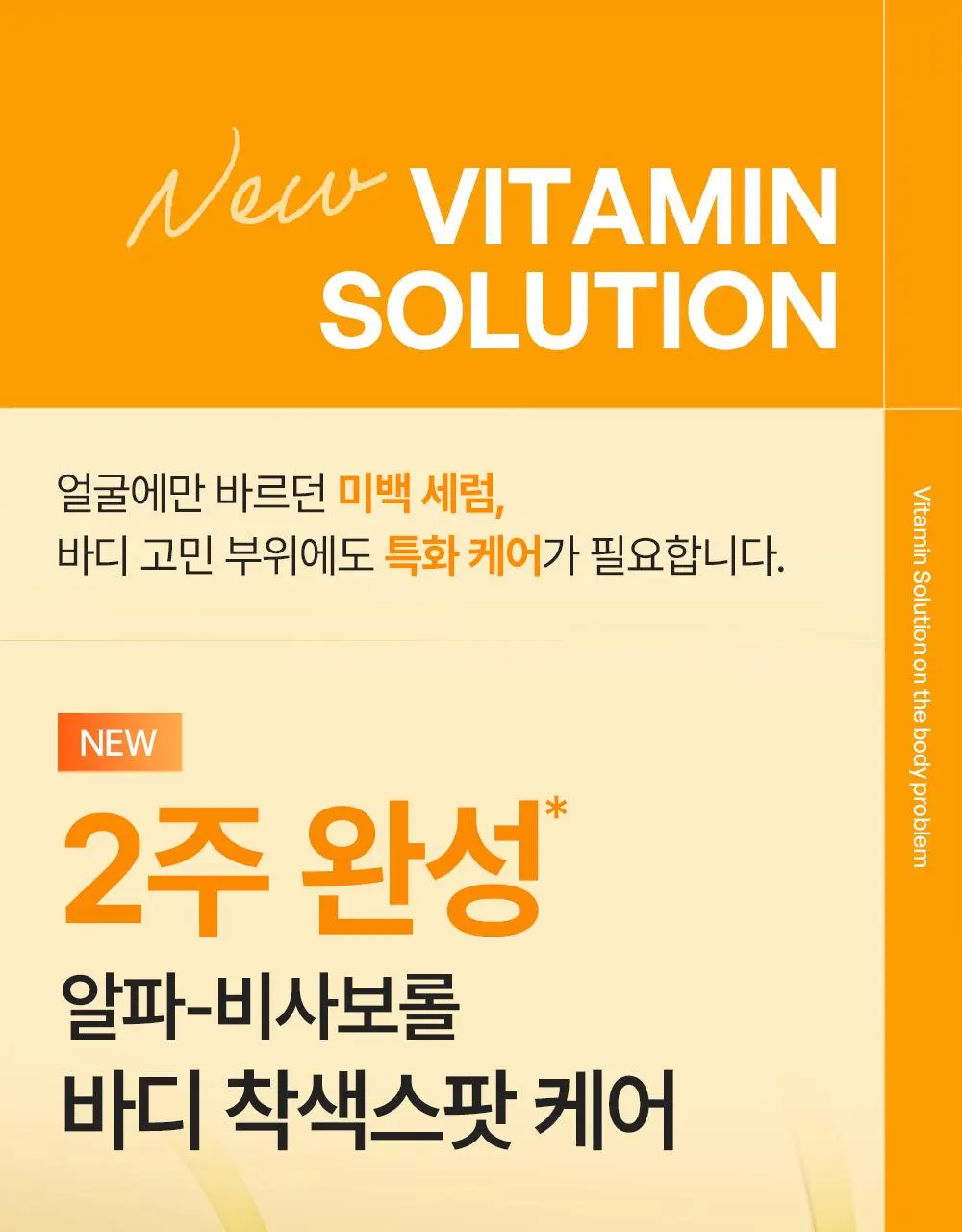 [2주착색미백] 비욘드 바디타민 바디 세럼 80ml | 올리브영 Detail