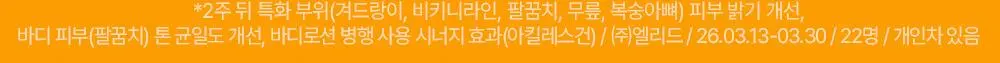 [2주착색미백] 비욘드 바디타민 바디 세럼 80ml | 올리브영 Detail