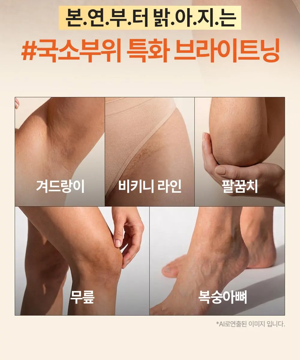 [2주착색미백] 비욘드 바디타민 바디 세럼 80ml | 올리브영 Detail