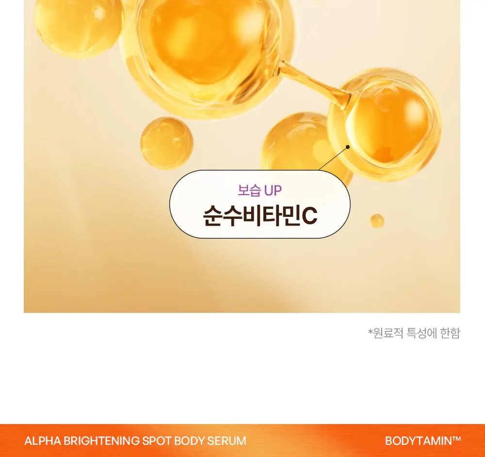 [2주착색미백] 비욘드 바디타민 바디 세럼 80ml | 올리브영 Detail