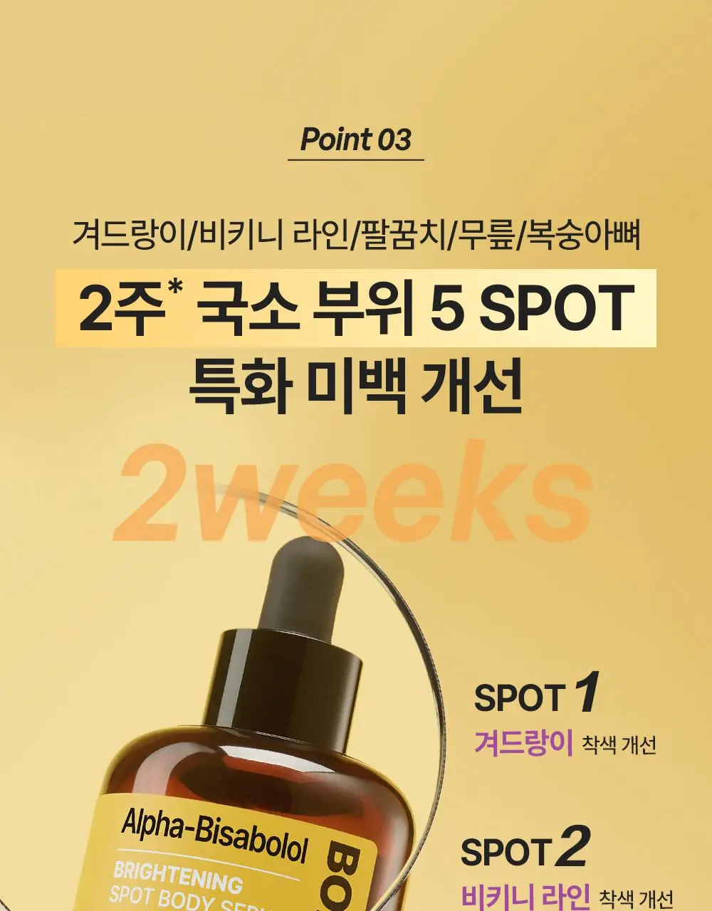 [2주착색미백] 비욘드 바디타민 바디 세럼 80ml | 올리브영 Detail