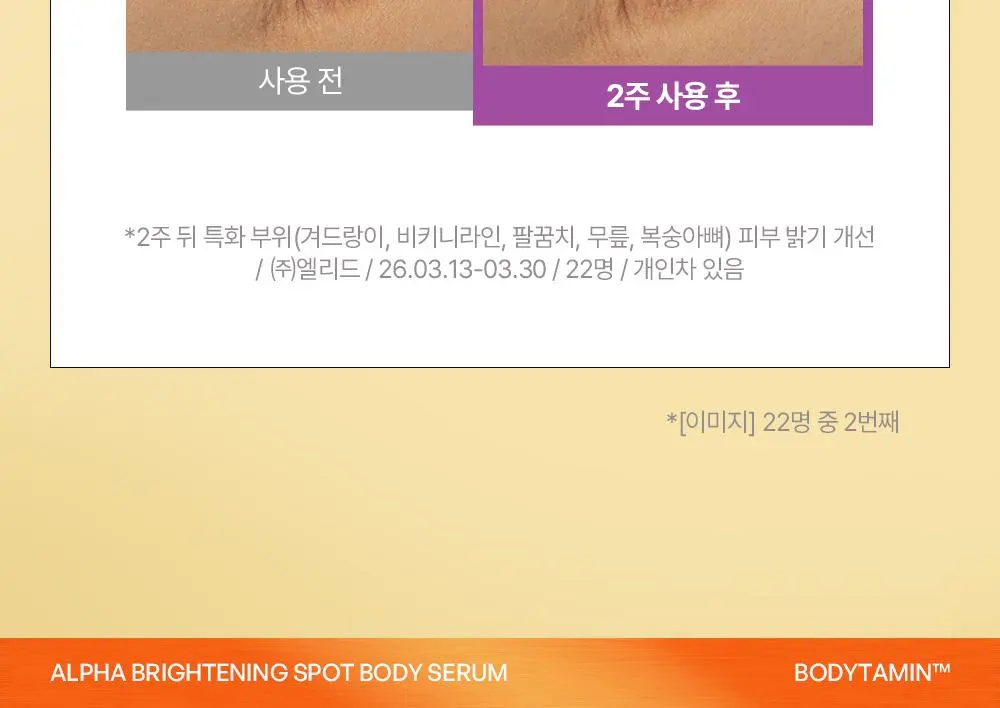 [2주착색미백] 비욘드 바디타민 바디 세럼 80ml | 올리브영 Detail
