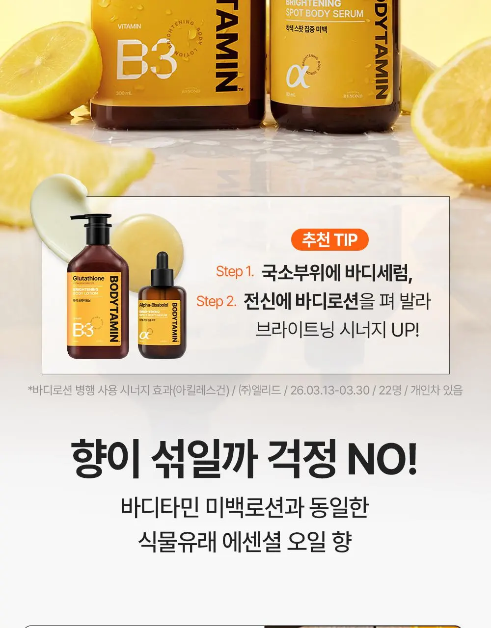 [2주착색미백] 비욘드 바디타민 바디 세럼 80ml | 올리브영 Detail