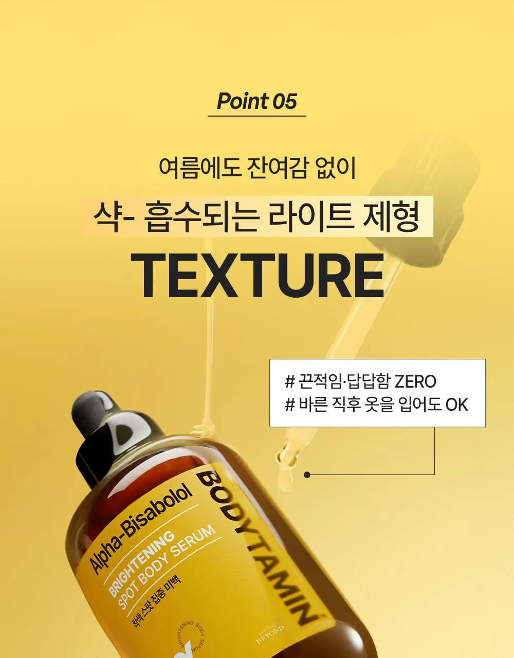 [2주착색미백] 비욘드 바디타민 바디 세럼 80ml | 올리브영 Detail