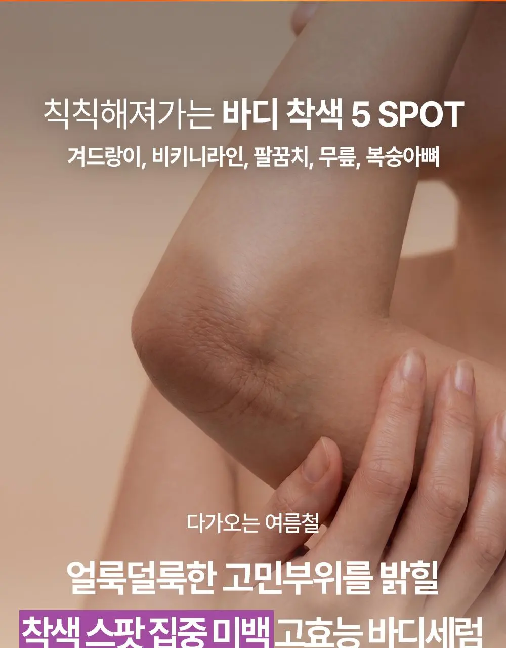 [2주착색미백] 비욘드 바디타민 바디 세럼 80ml | 올리브영 Detail