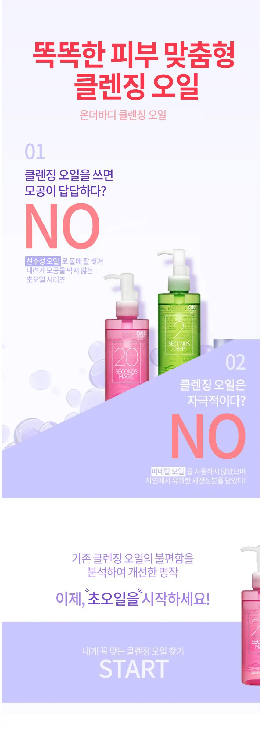 20초 매직 클렌징 오일 폼 200ml Detail