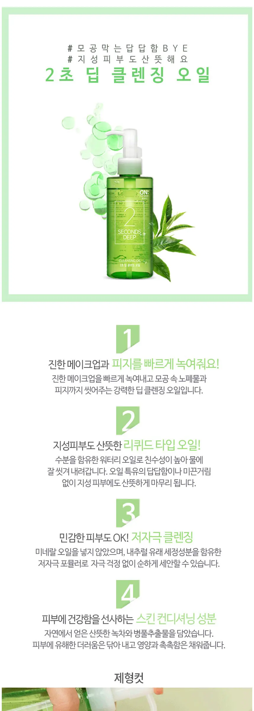 20초 매직 클렌징 오일 폼 200ml Detail