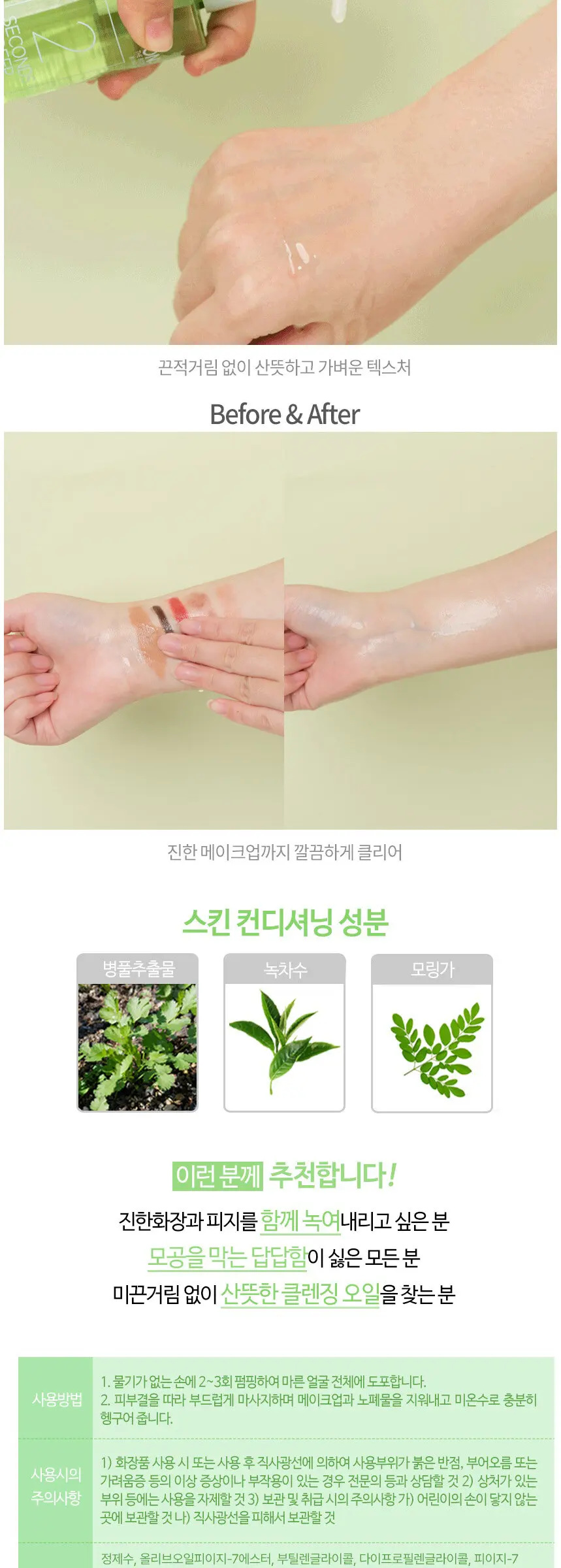 20초 매직 클렌징 오일 폼 200ml Detail