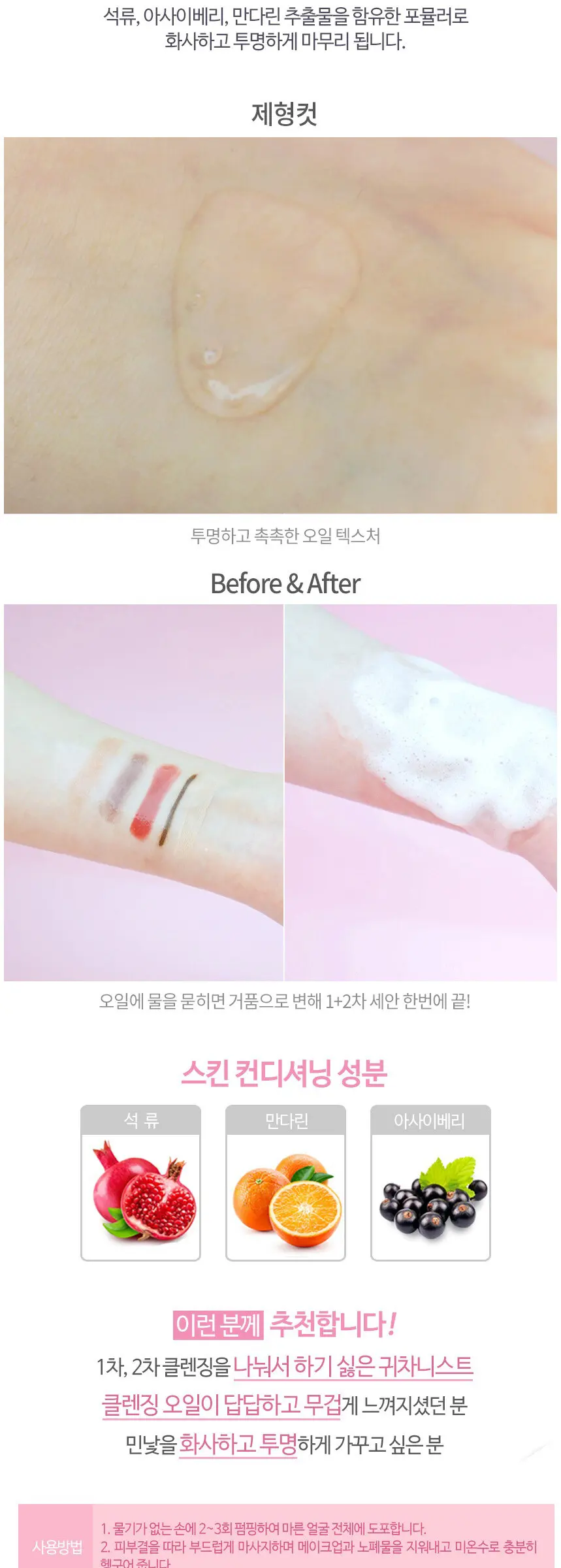 20초 매직 클렌징 오일 폼 200ml Detail