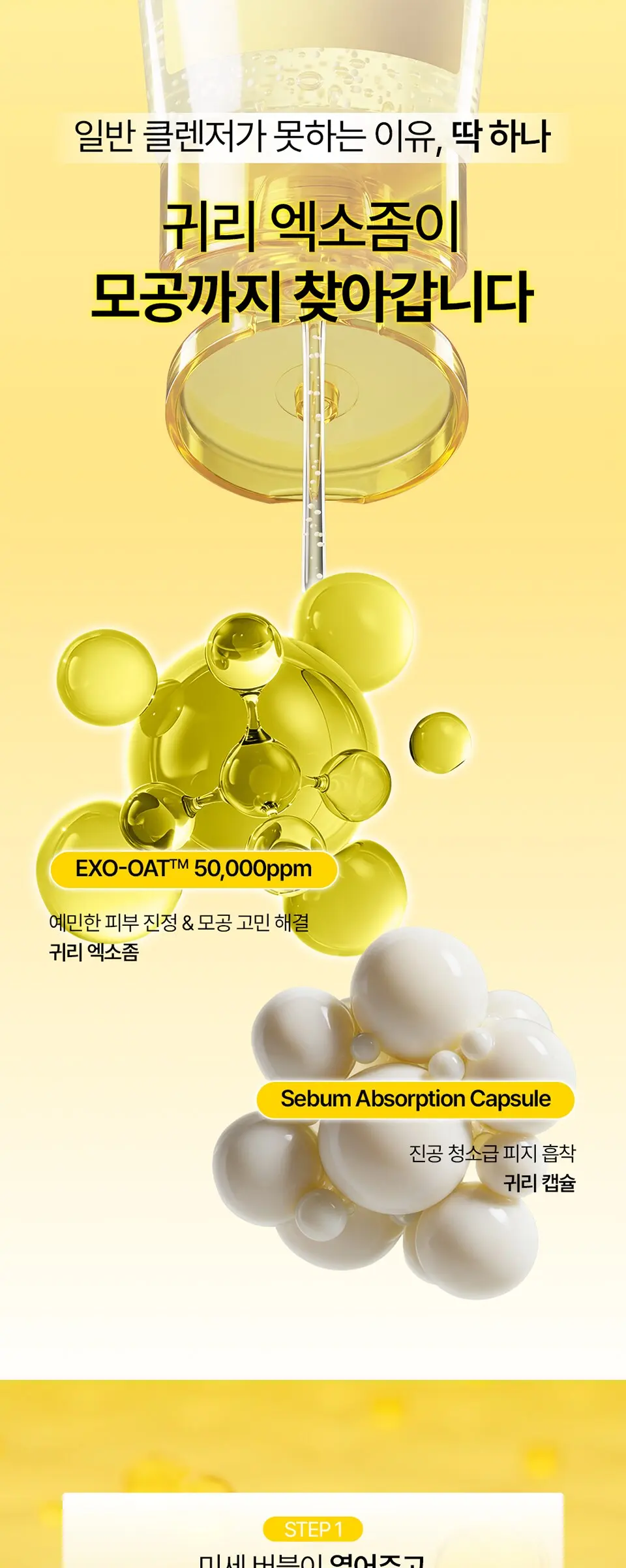 엑소 오트 포어리스 클렌징젤 200ml Detail