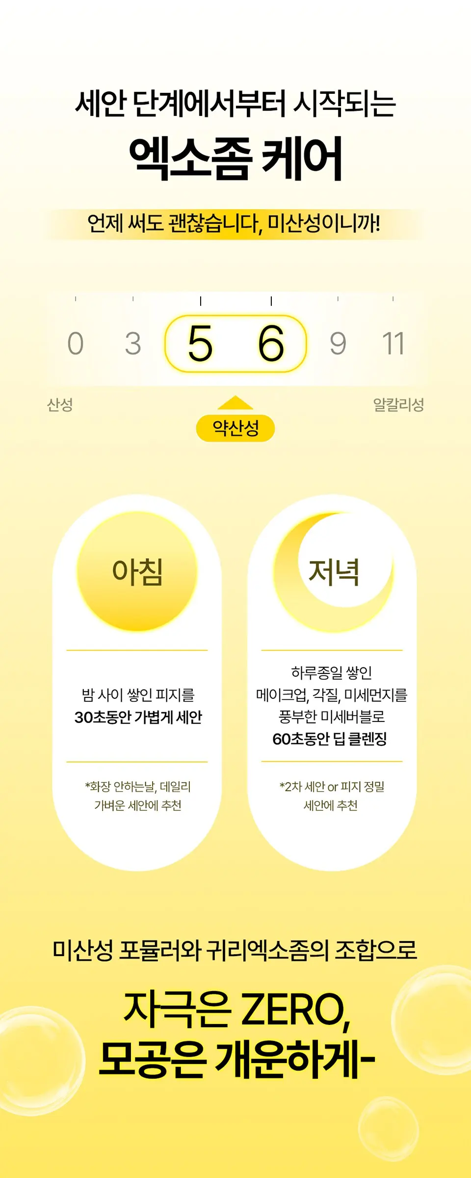 엑소 오트 포어리스 클렌징젤 200ml Detail