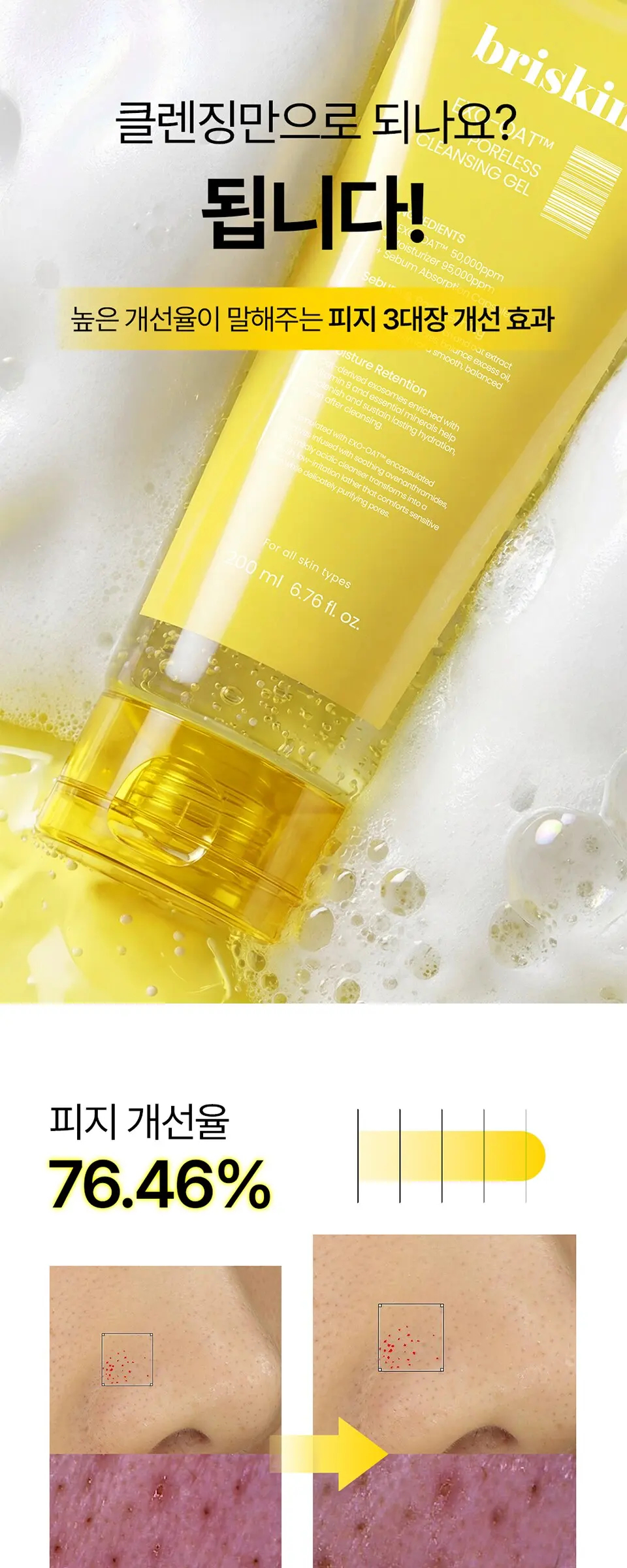 엑소 오트 포어리스 클렌징젤 200ml Detail