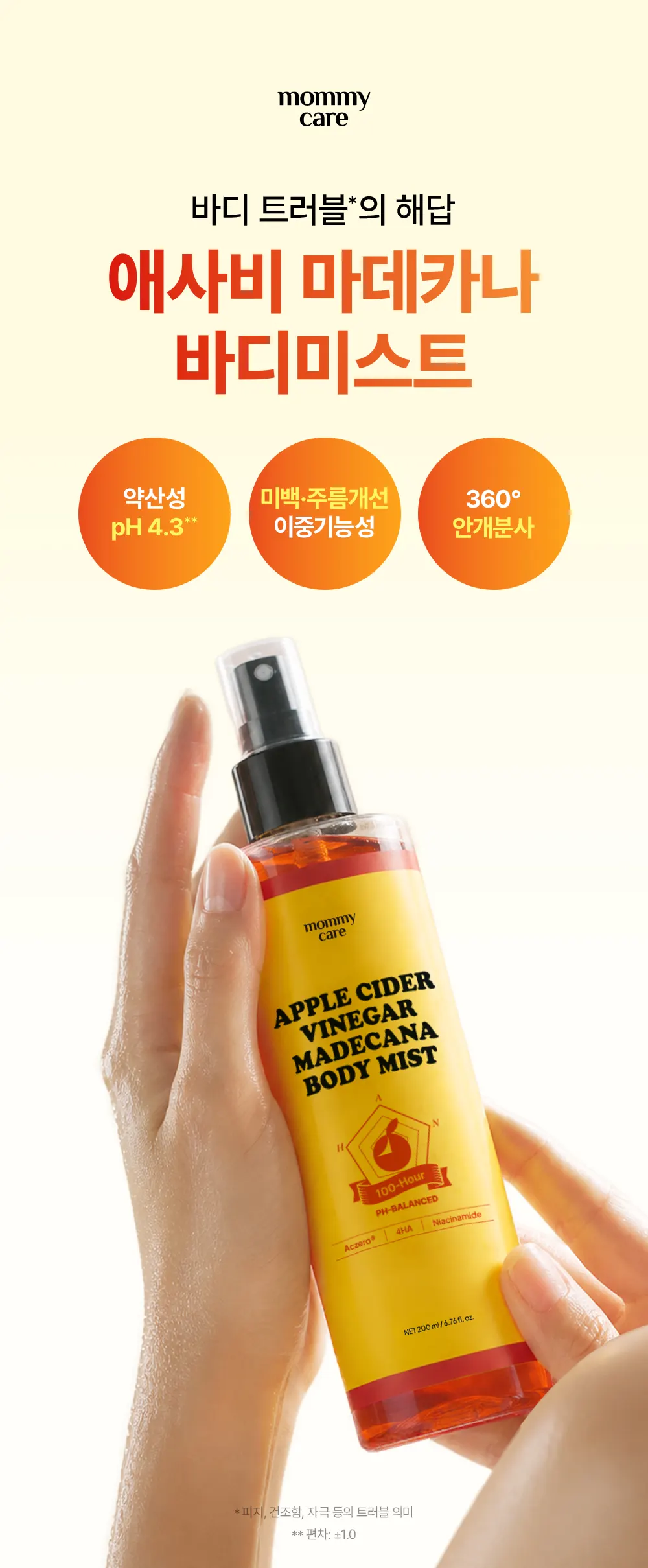 애사비 마데카나 바디 미스트 200ml Detail