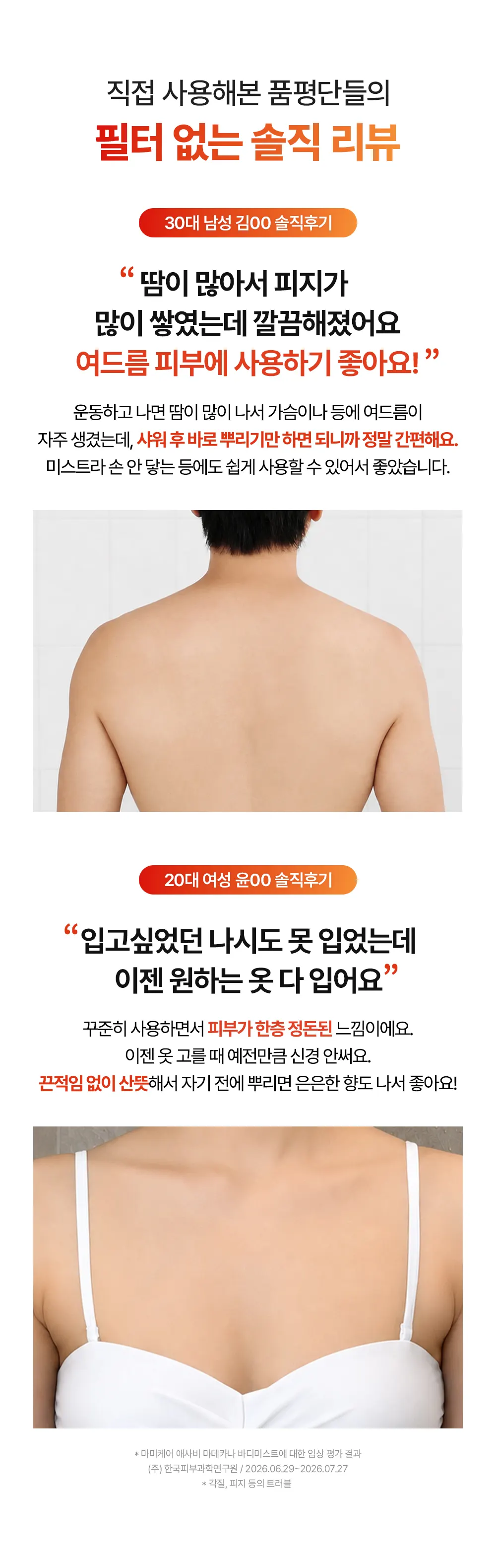 애사비 마데카나 바디 미스트 200ml Detail