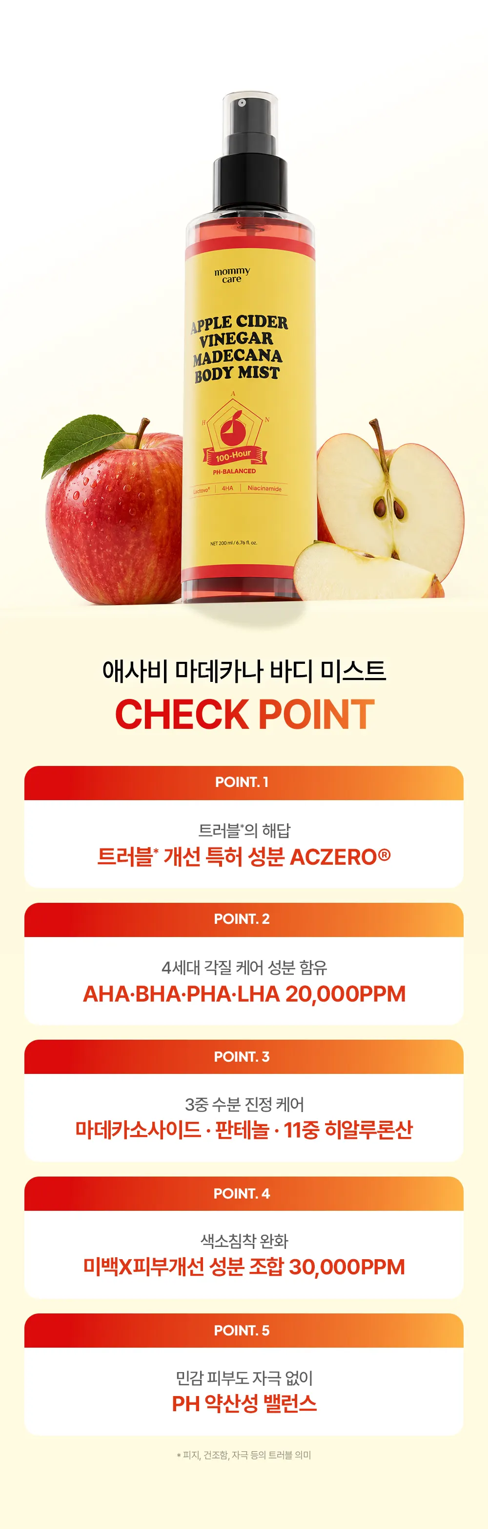 애사비 마데카나 바디 미스트 200ml Detail