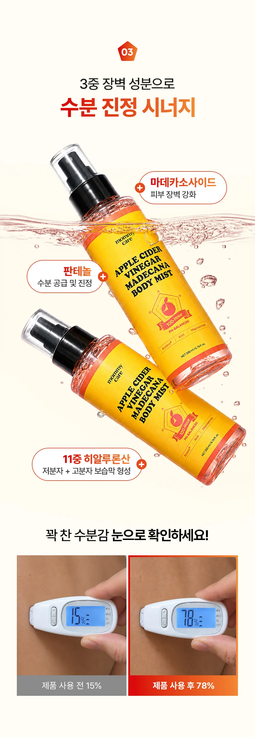 애사비 마데카나 바디 미스트 200ml Detail
