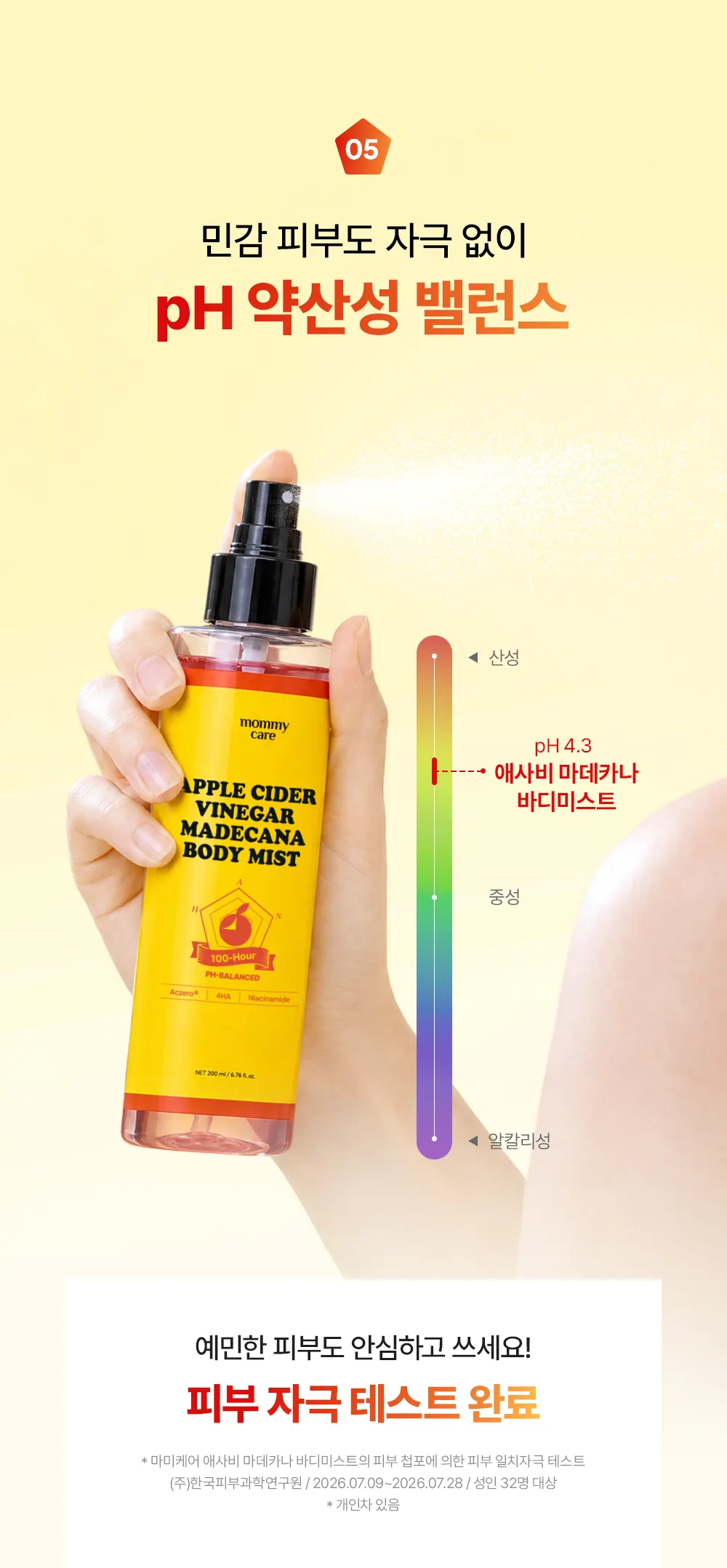 애사비 마데카나 바디 미스트 200ml Detail