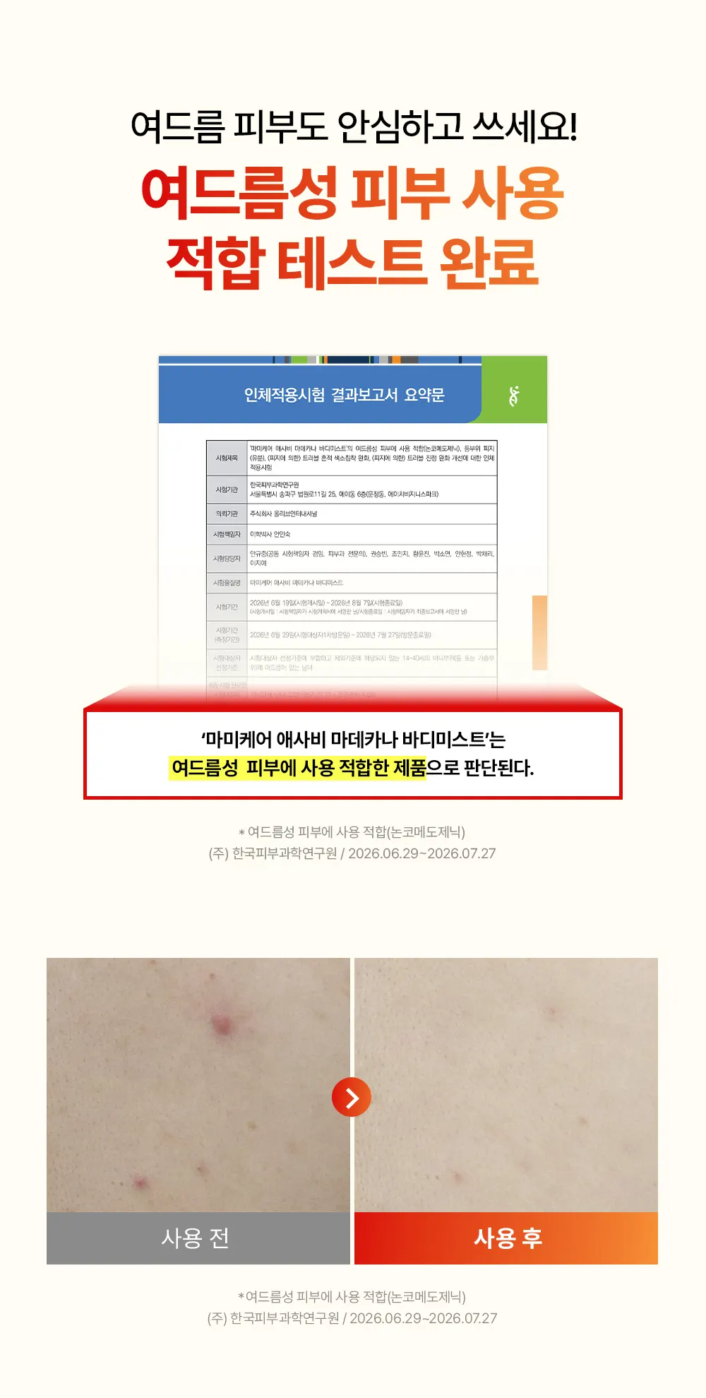 애사비 마데카나 바디 미스트 200ml Detail