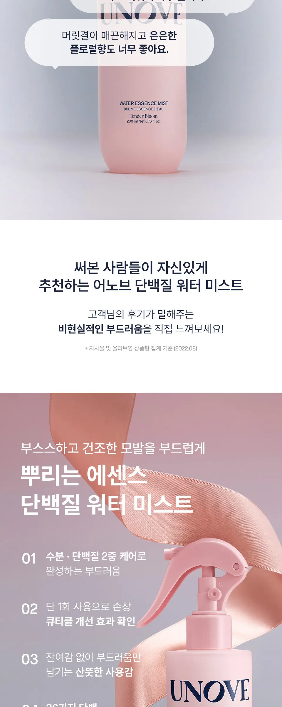 워터 에센스 미스트 200ml Detail