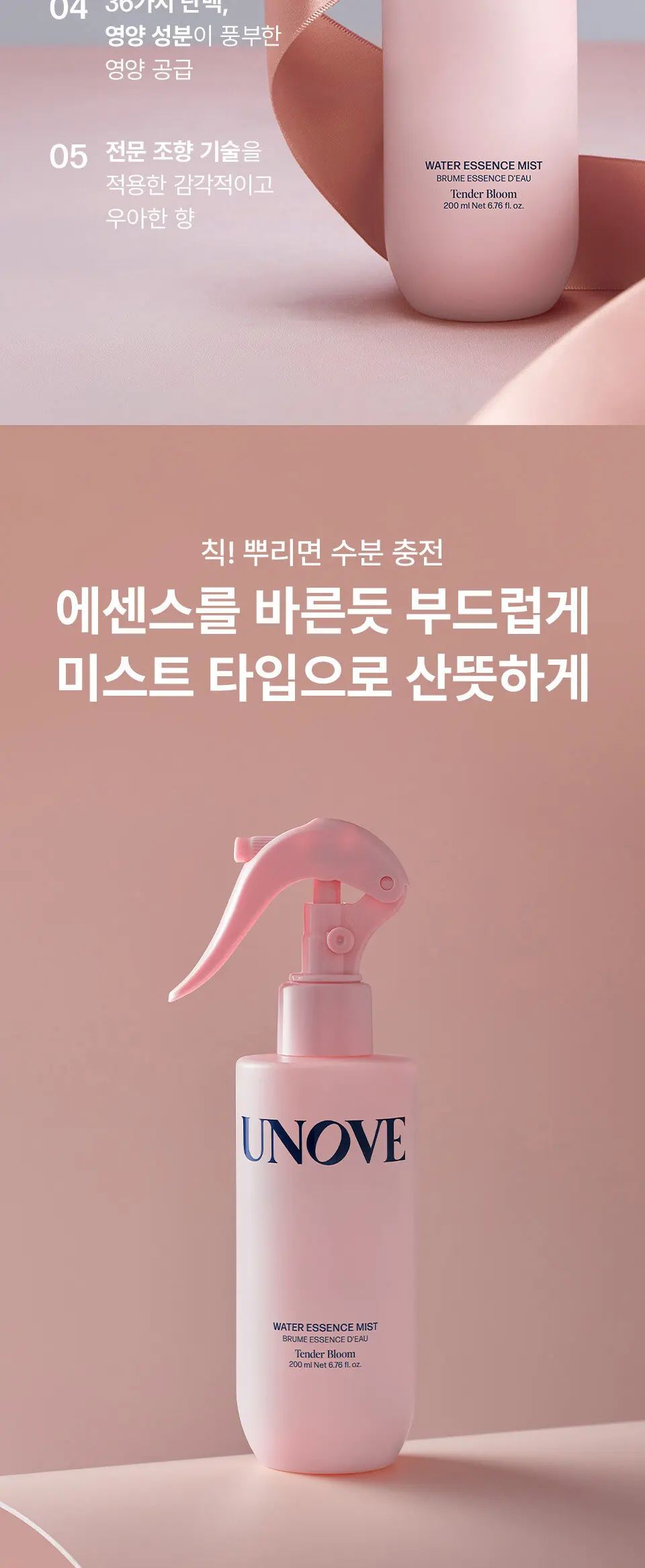 워터 에센스 미스트 200ml Detail
