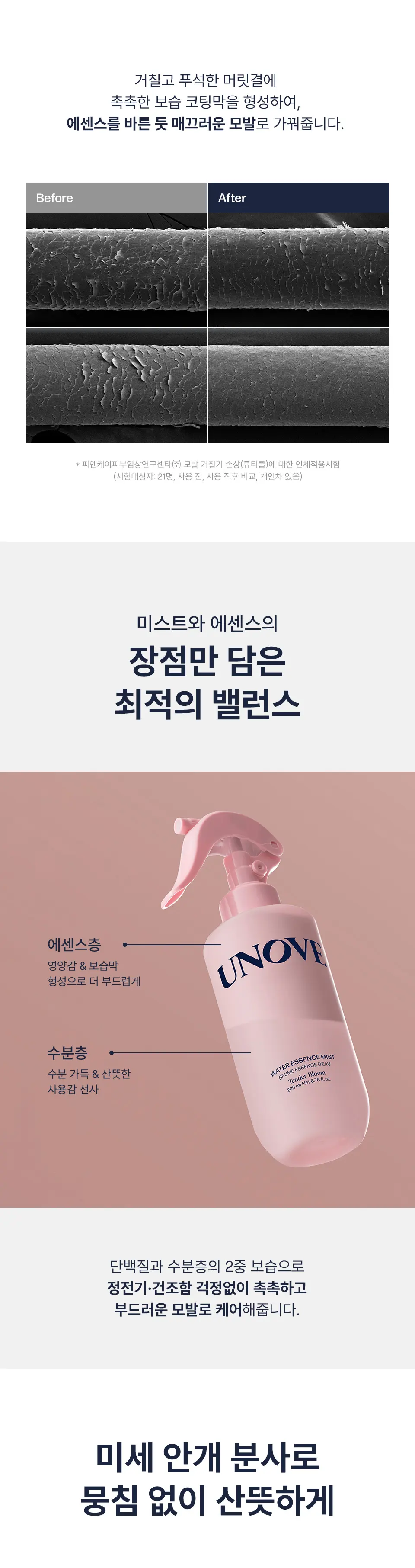 워터 에센스 미스트 200ml Detail