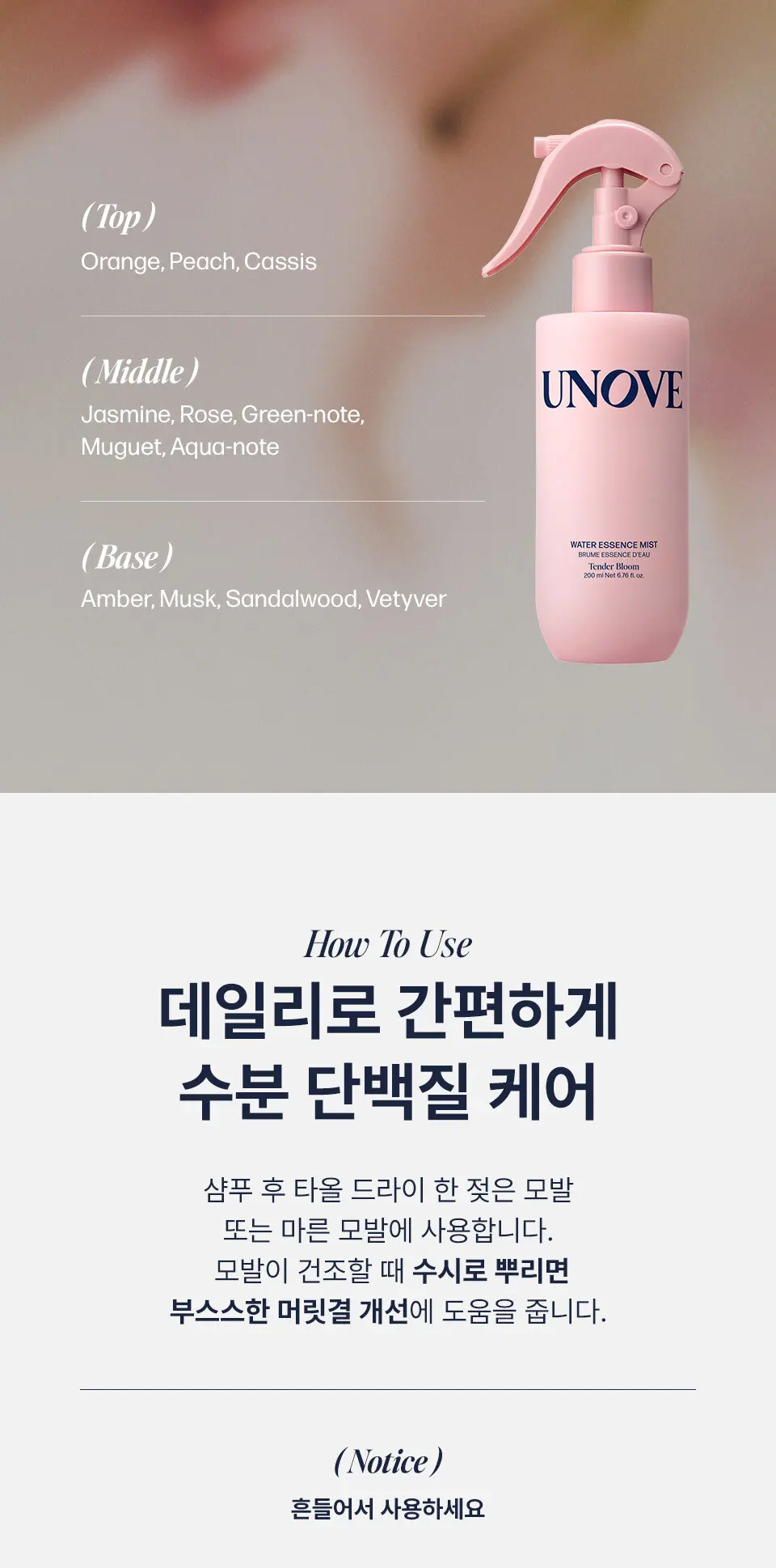 워터 에센스 미스트 200ml Detail