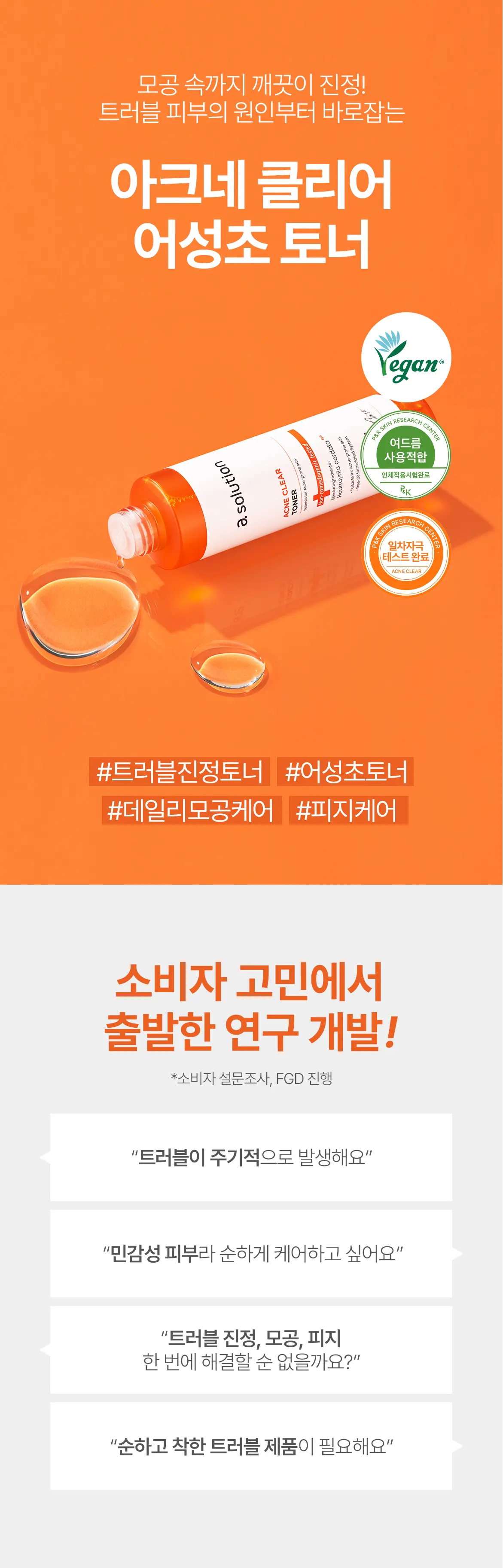 에이솔루션 아크네 클리어 어성초 토너 200ml Detail