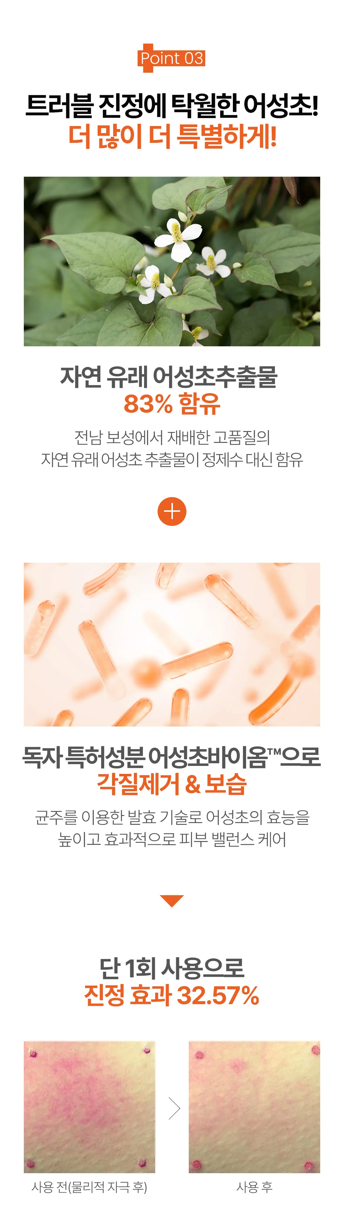 에이솔루션 아크네 클리어 어성초 토너 200ml Detail