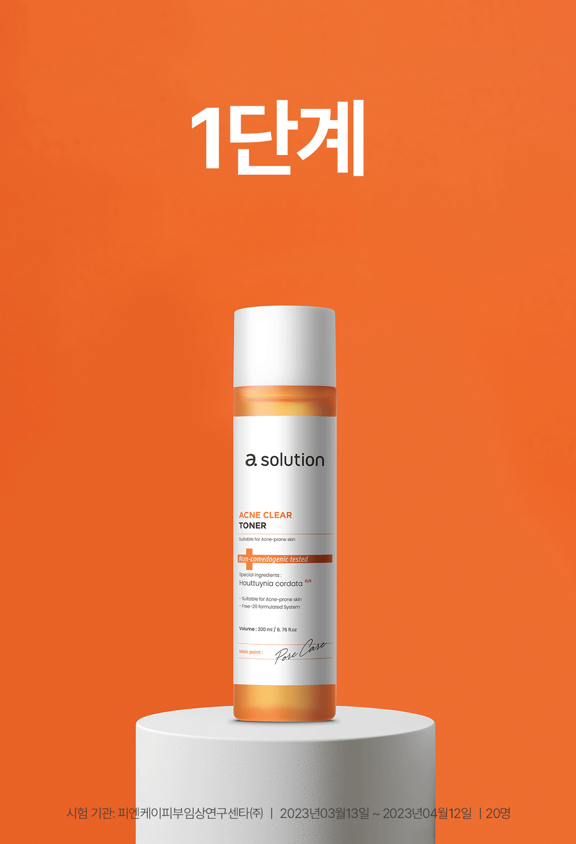 에이솔루션 아크네 클리어 어성초 토너 200ml Detail