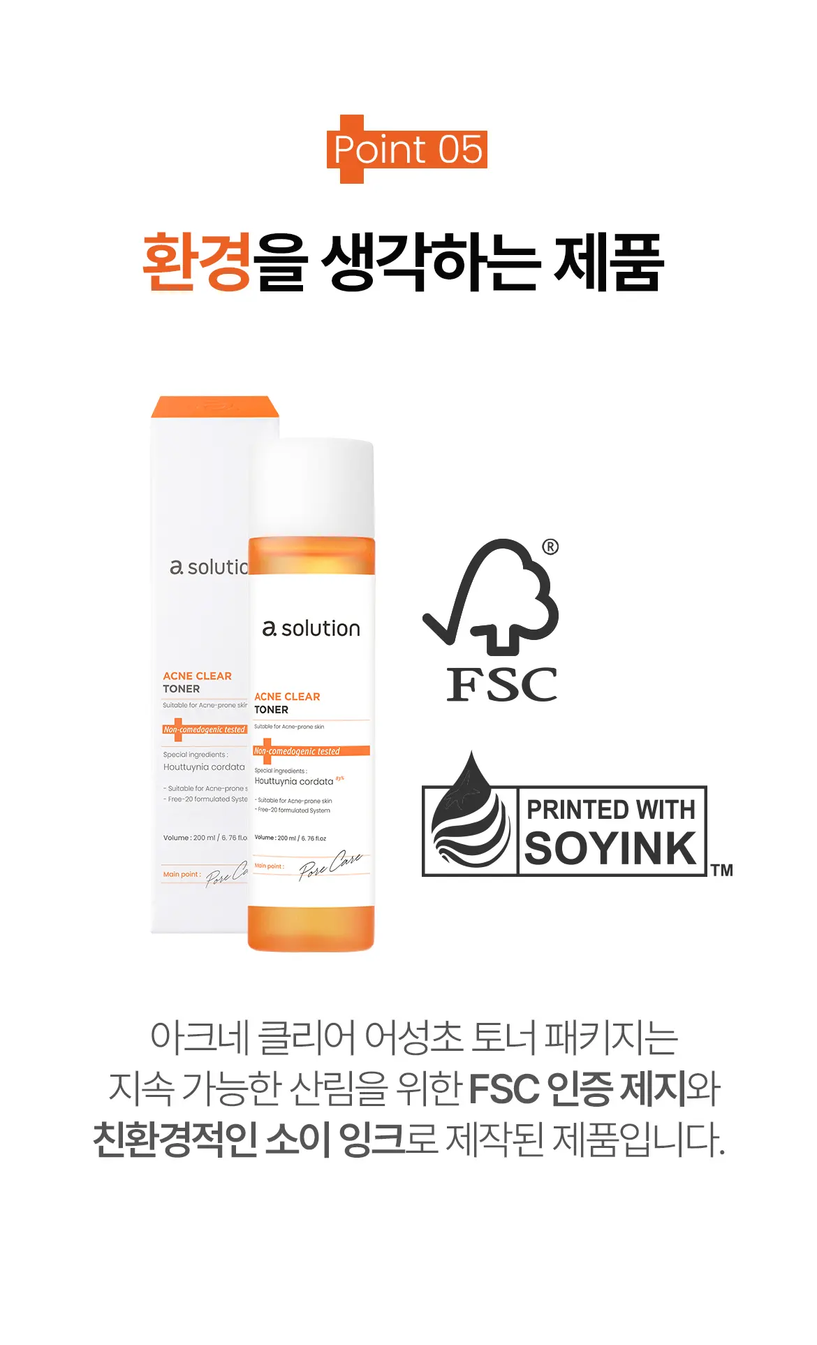 에이솔루션 아크네 클리어 어성초 토너 200ml Detail