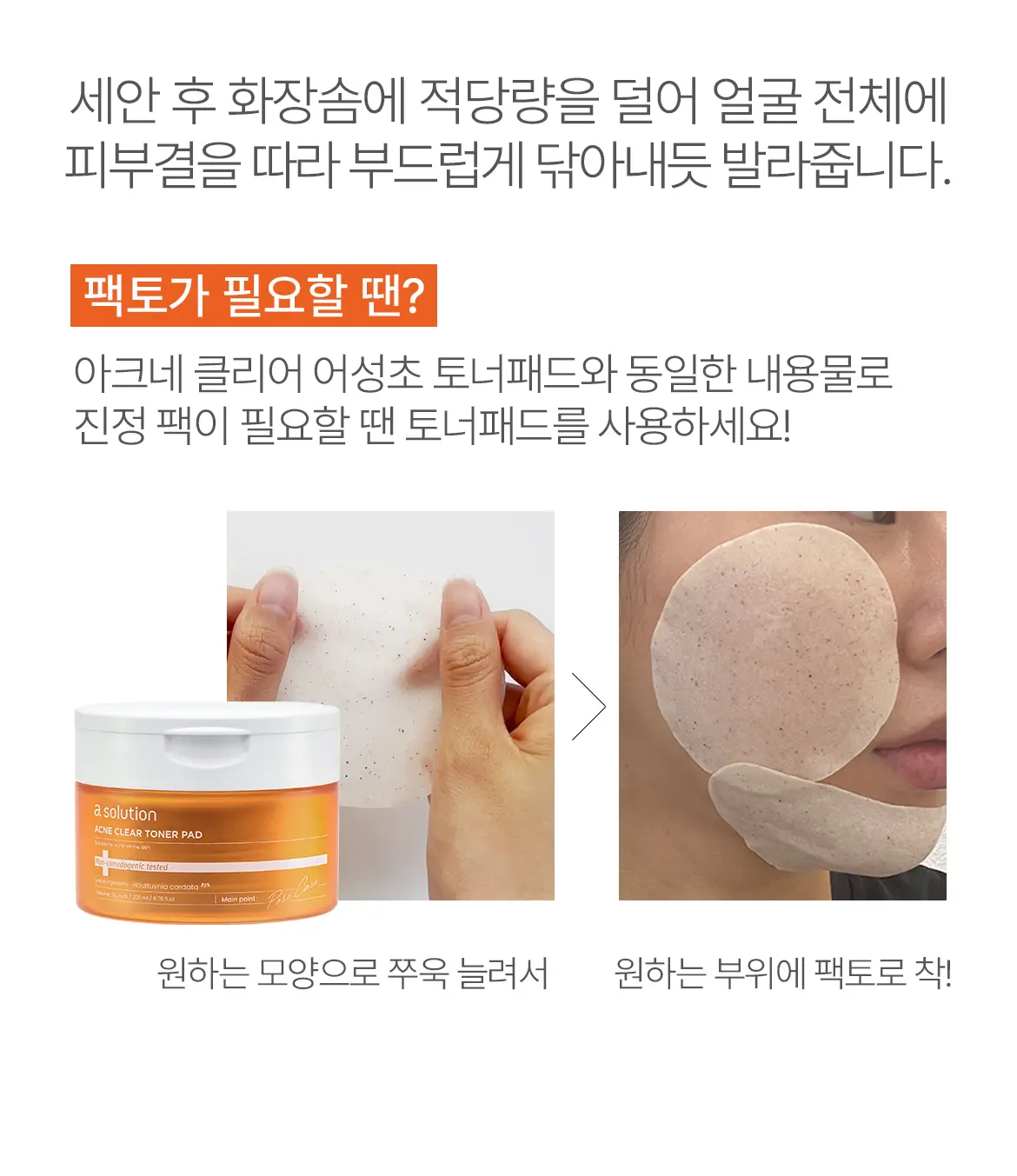에이솔루션 아크네 클리어 어성초 토너 200ml Detail