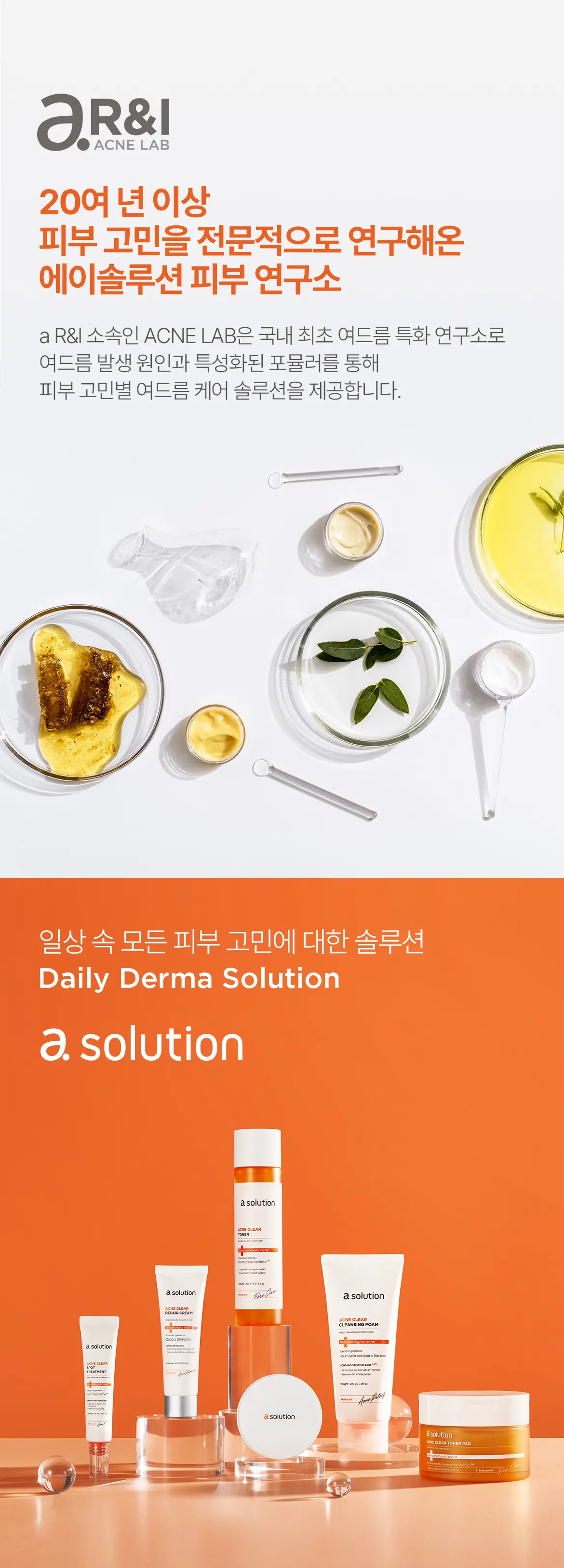 에이솔루션 아크네 클리어 어성초 토너 200ml Detail