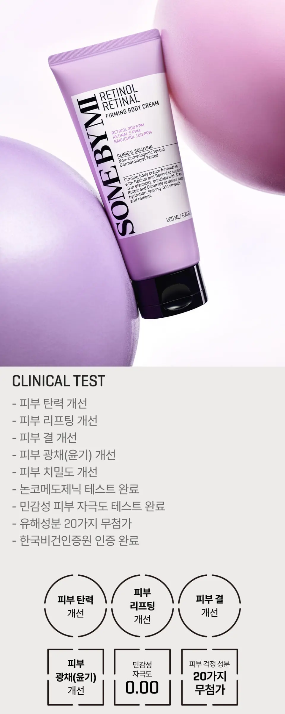 썸바이미 레티놀 레티날 퍼밍 바디 크림 [200ml] Detail