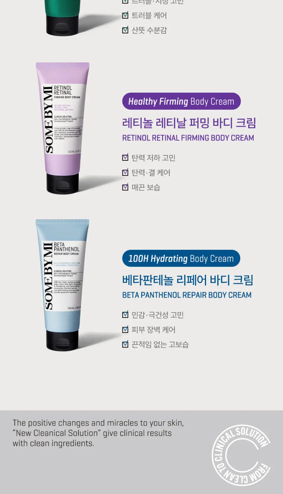 썸바이미 레티놀 레티날 퍼밍 바디 크림 [200ml] Detail