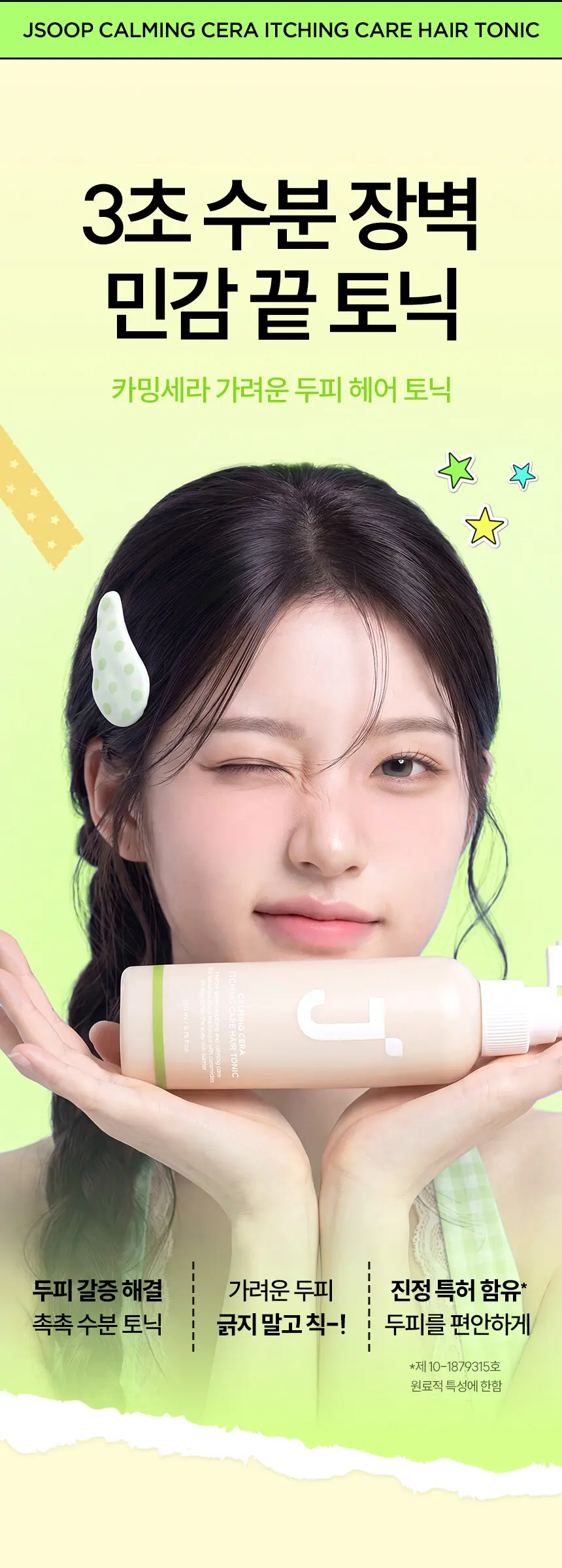 카밍세라 가려운 두피 헤어 토닉 200ml Detail