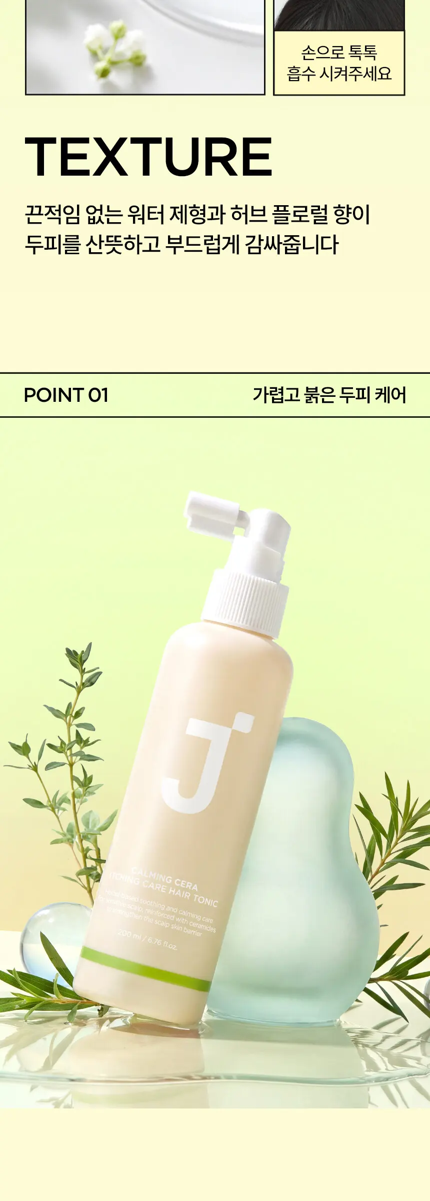카밍세라 가려운 두피 헤어 토닉 200ml Detail