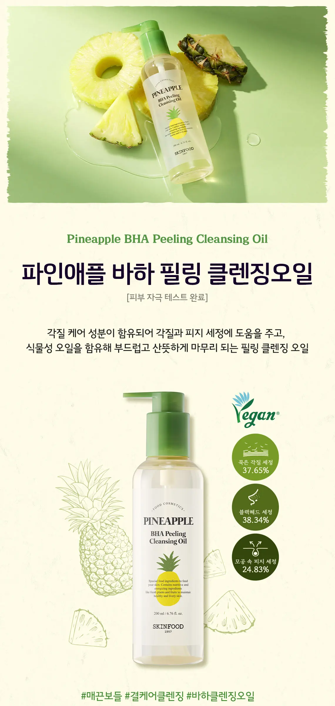 파인애플 바하 필링 클렌징 오일 200ml Detail