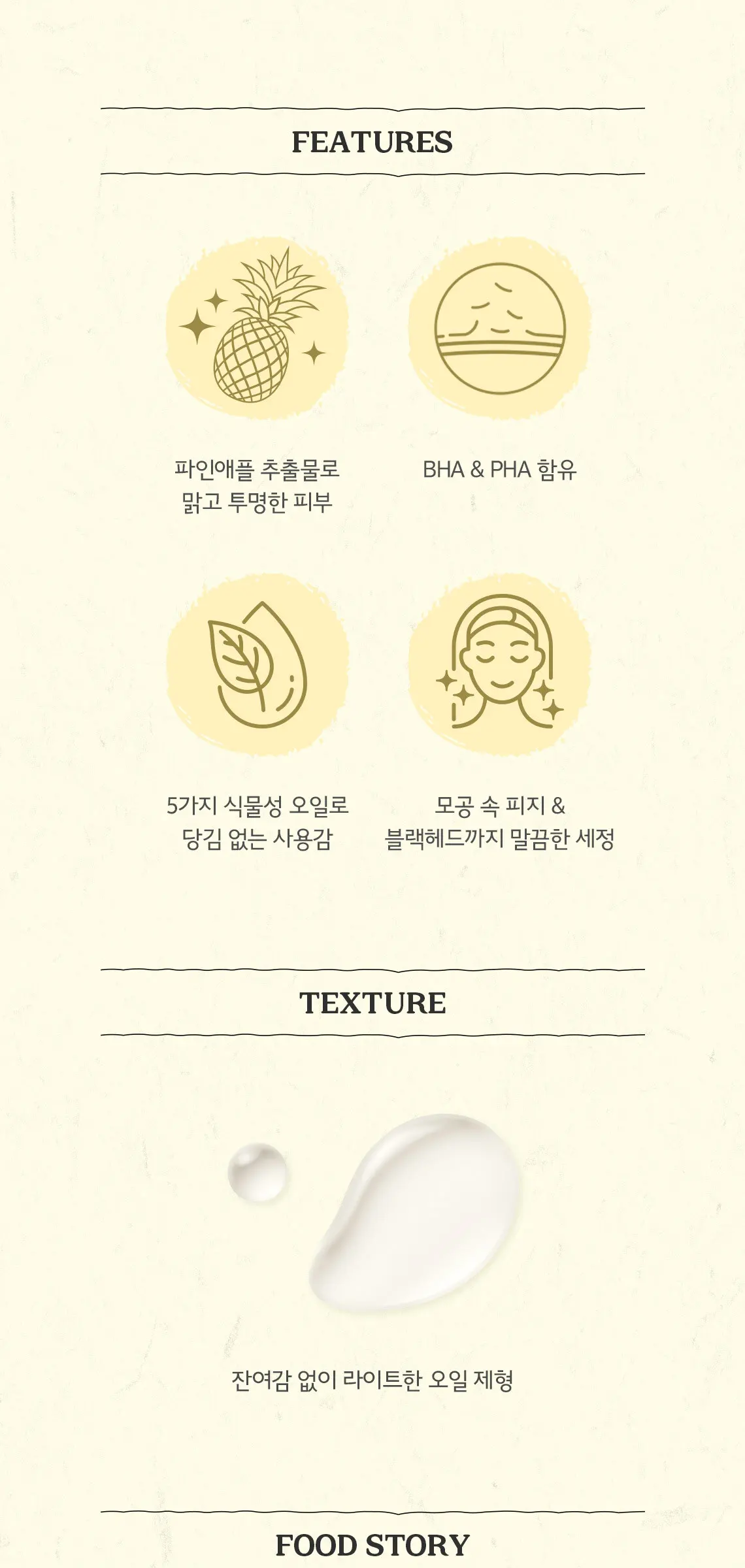 파인애플 바하 필링 클렌징 오일 200ml Detail