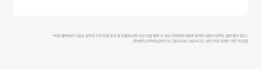블랙테카 스칼프 샴푸 200ml Detail
